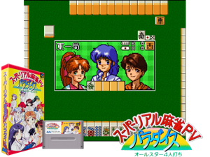 Game Thumbnail - Super Real Mahjong PV - Paradise - All-Star 4 Nin Uchi (J) [h3C]